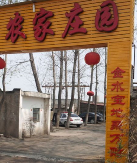 漯河一警車現身農家樂飯店 網友質疑公車私用(圖)