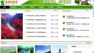 重慶農家樂網價格_重慶農家樂網廠家_世界工廠網產品信息庫