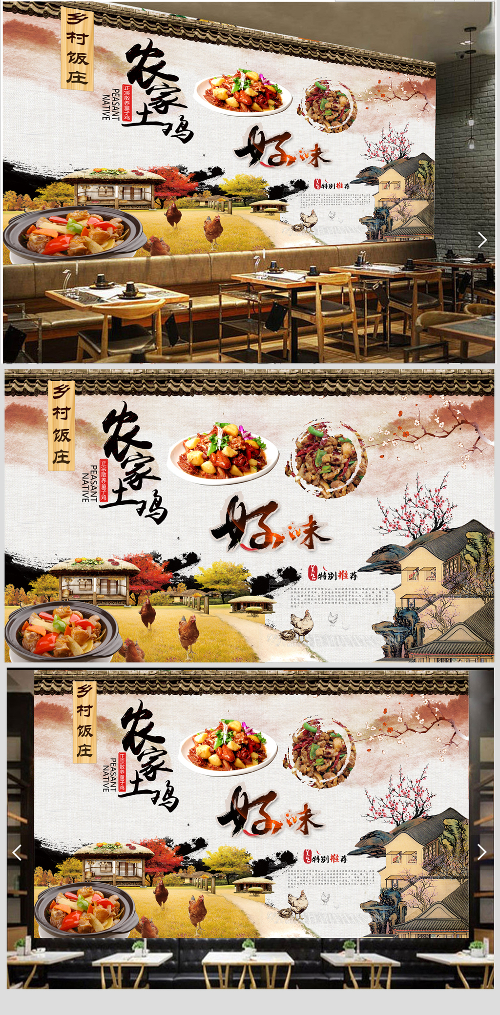 原創傳統復古家的味道農家樂餐廳工裝背景墻-版權可商用