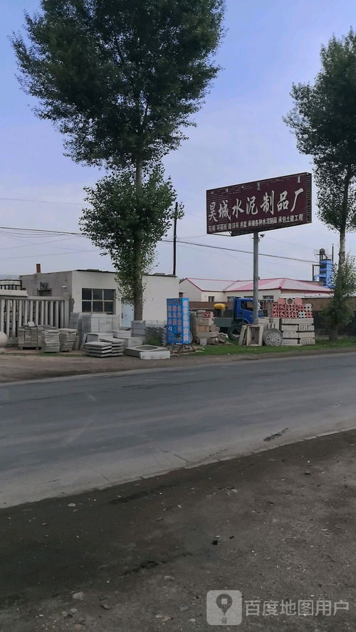 昊城水泥制品廠